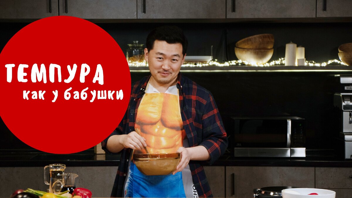 Темпура из овощей! | Кухня Ли? | Дзен