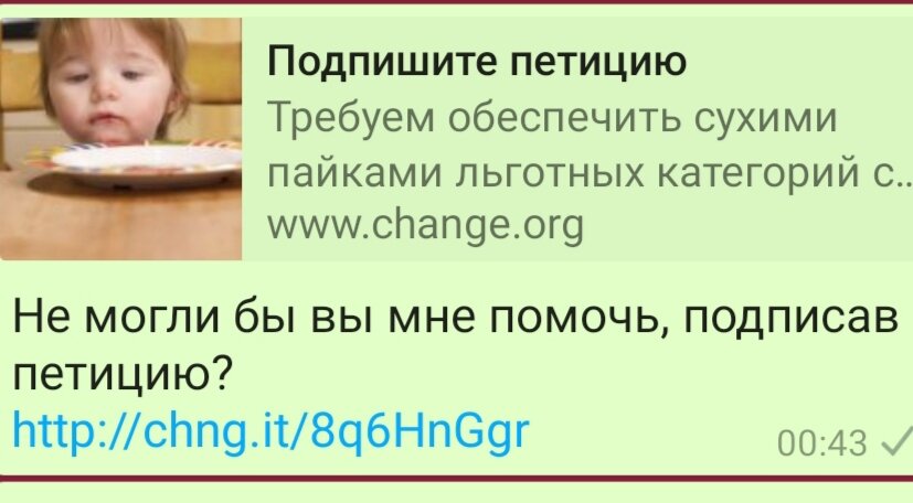 Помоги семьям - подпиши петицию!     (Фото из открытых источников интернета)