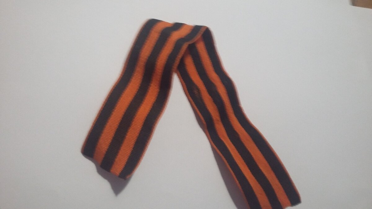 Ленту я отутюжила