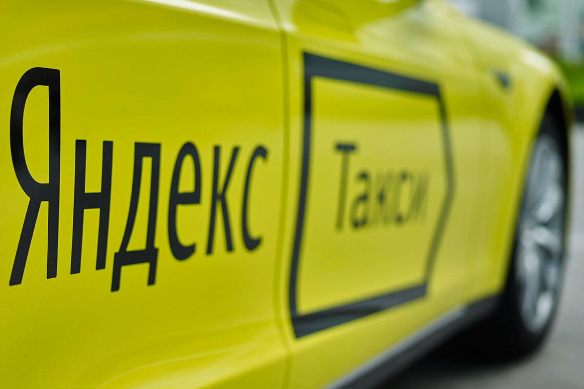 Яндекс Такси