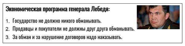 Мы жили бы в другой стране, если бы генерал Лебедь выполнил свою программу