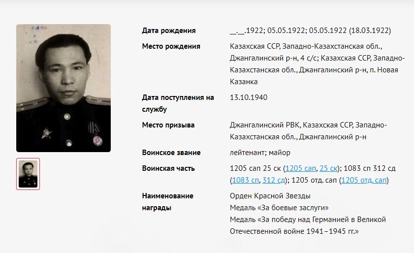 скриншот сайта с данными о воевавших в ВОВ.