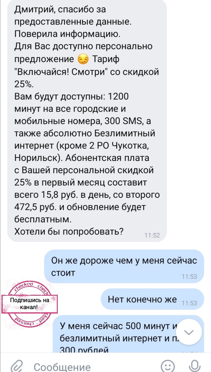 Скриншот переписки 