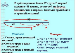 9. СОСТАВНЫЕ (сложные) ЗАДАЧИ НА НАХОЖДЕНИЕ СУММЫ. 1 (или 2) класс