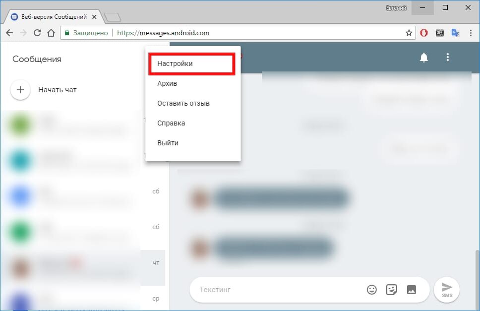 Версия сообщений. Веб версия сообщений. Web сообщения это. Веб версия сообщений андроид. Гугл сообщения веб.