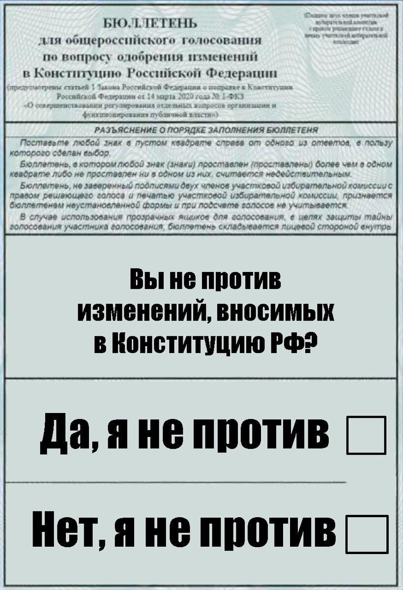 О сути голосования за поправки к Конституции // Кратко | Заметки  провинциального юриста | Дзен