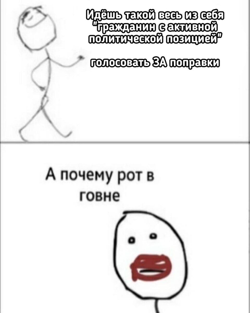 Скачанный почему а. Мемы про политические взгляды. Политические мемы 2020. Пельмени политика мемы