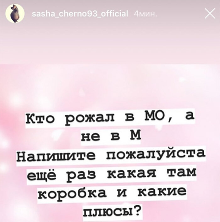 Черно советуется с подписчиками