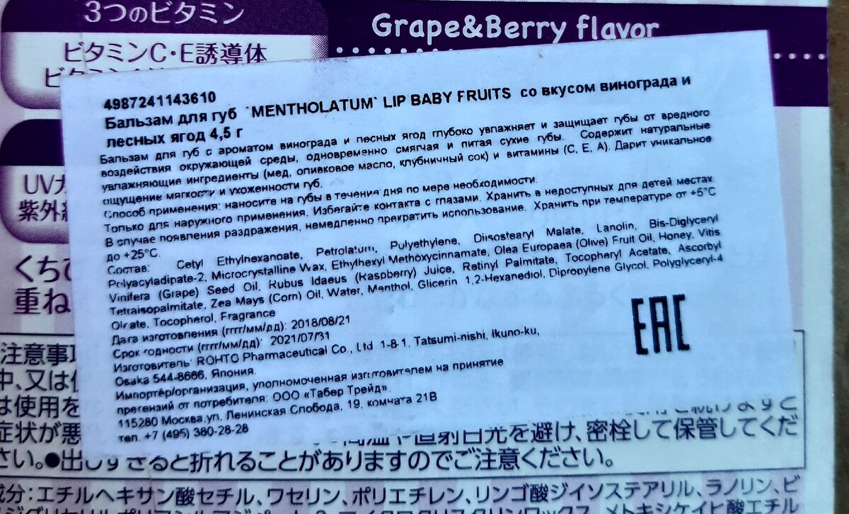 Бальзам для губ Mentholatum Lip Baby Fruits со вкусом винограда и лесных ягод