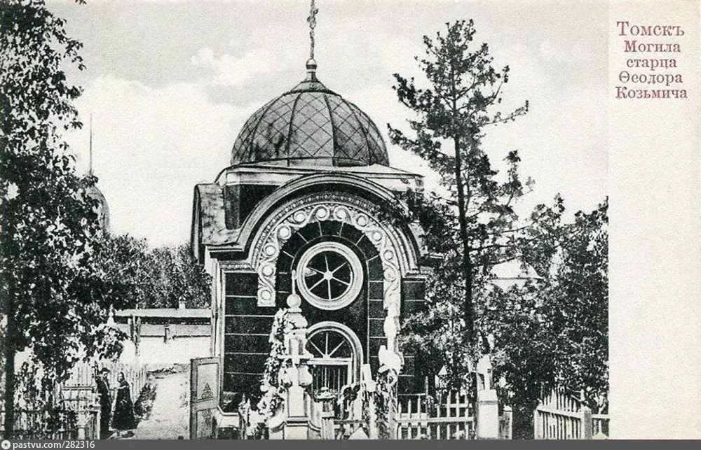 Фёдор Кузьмич Осенью 1836 года полиция города Красноуфимска Пермской губернии задержала подозрительного старика. Барские манеры проезжего явным образом не соответствовали его крестьянской одежде.-5