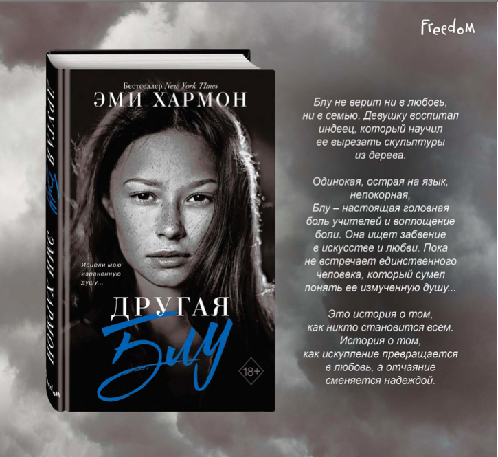 Любимица российских блогеров и ее новая книга