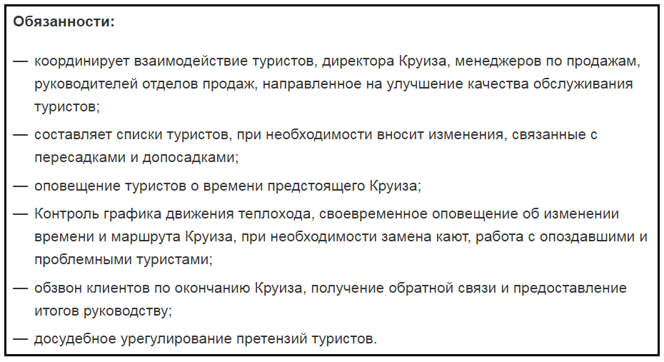 Обязанности удаленного сотрудника