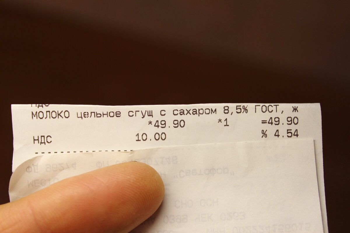 цена в чеке сгущенного молока, НДС 10%