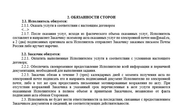 Пример условий по обмену документов, вписанных в договор