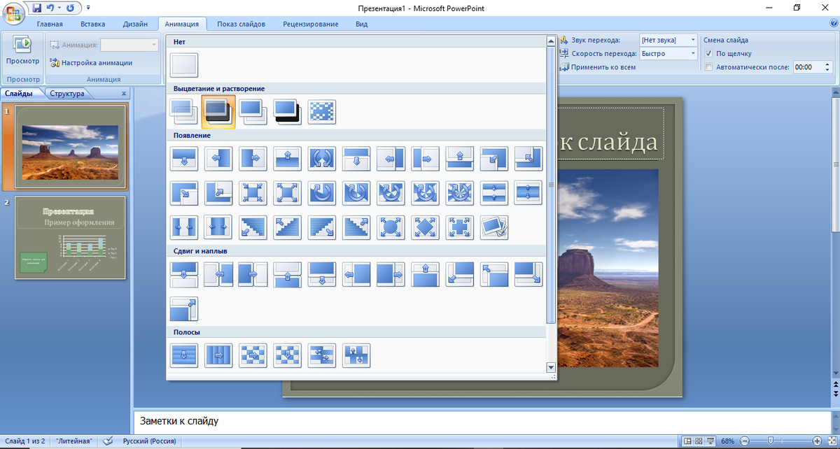 Как из слайд шоу сделать презентацию