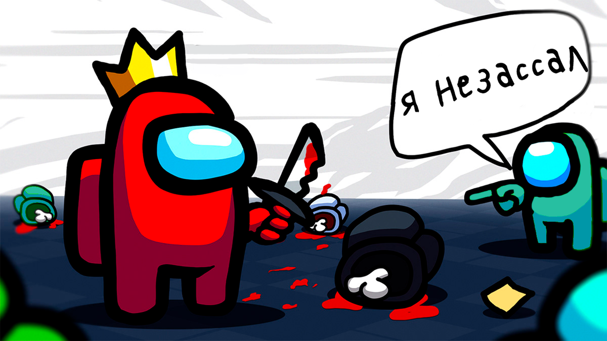 Когда ты не ссышь!