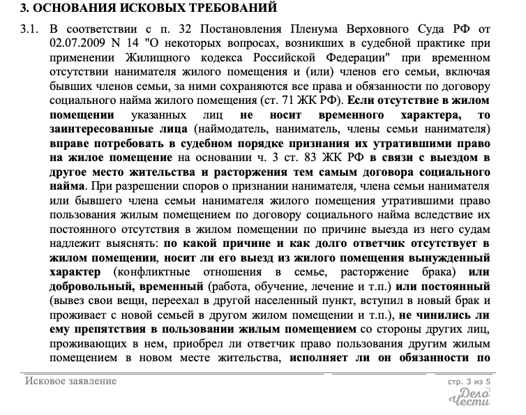 суды выписывают людей из муниципальной