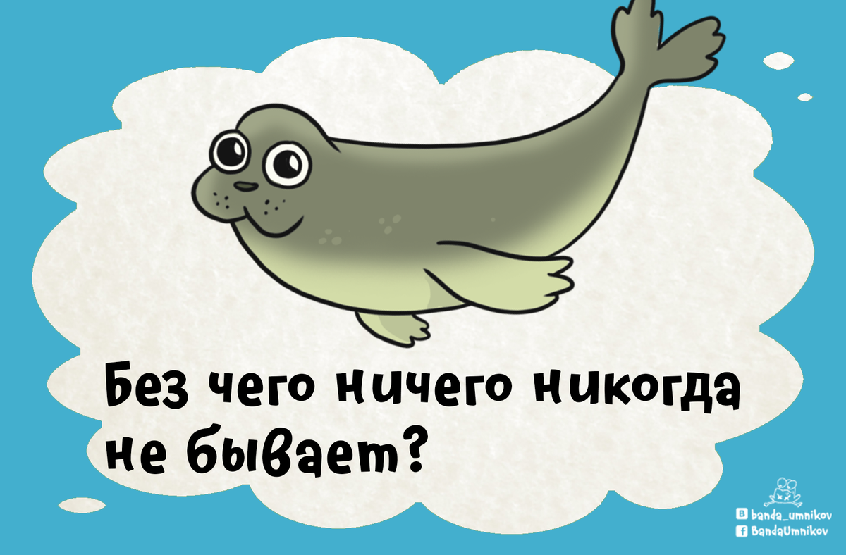 Без чего я не я. Без чего ничего никогда не бывает. Загадка без чего ничего никогда не бывает. Чего ничего. Без чего ничего никогда не бывает ответ на загадку.