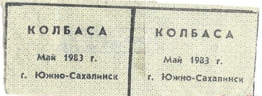 Май 1983. Талоны на продукты 80 годов. Талоны СССР Свердловск. Талоны в СССР когда появились. Талоны в 80 в Свердловске.