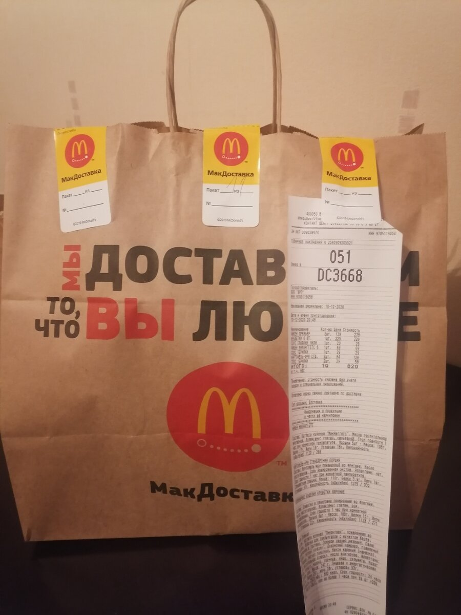 Еда из Мак Доставки, быстро и удобно
