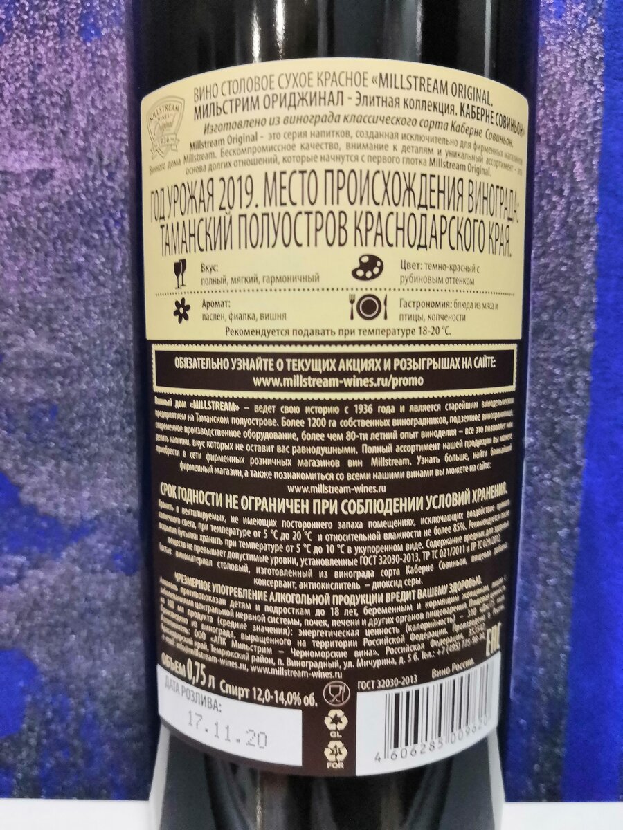 Millstream Original, Элитная коллекция, Каберне Совиньон, 2019