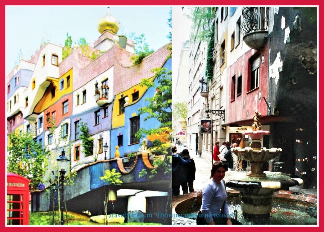 Дом Хундертвассера. (два фото)