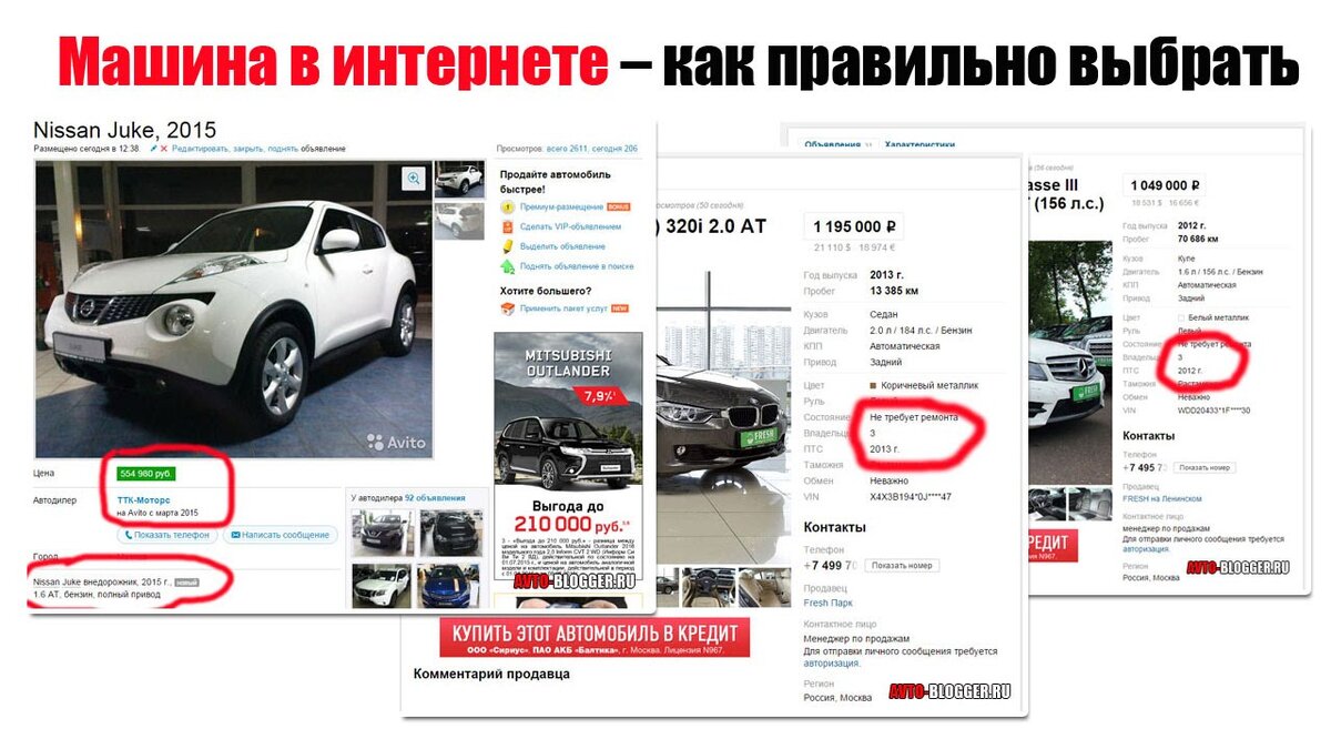 Как выбрать авто.