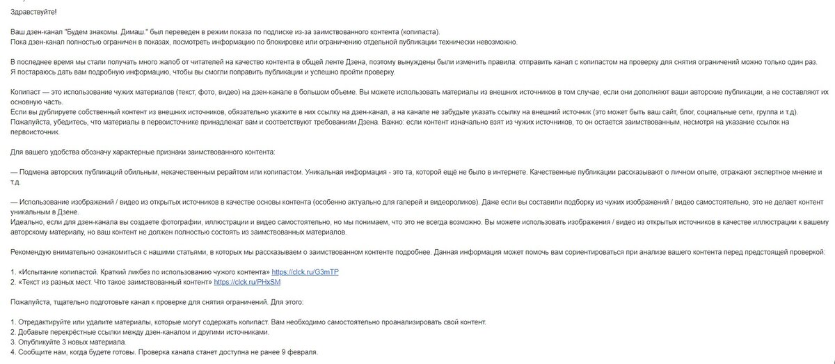 скриншот письма от ТП,