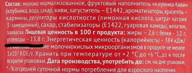 Питьевой йогурт