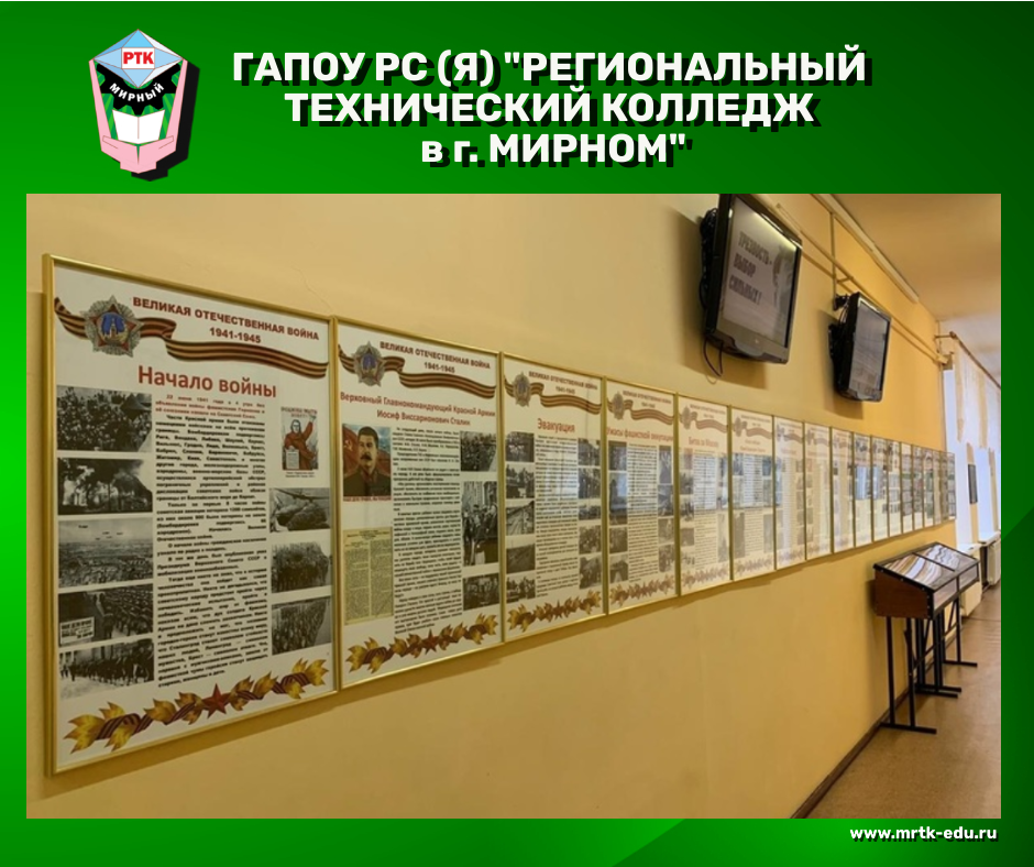 В Мирнинском колледже.