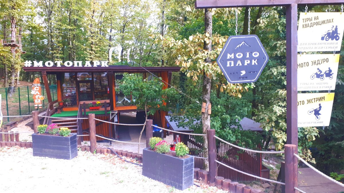 "МотоПарк Сочи". Фото автора
