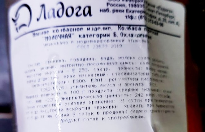 Сравнила колбасу в Пятерочке и Светофоре4