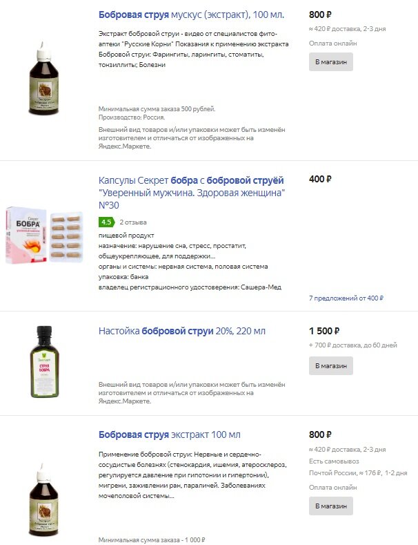 Примеры предложений аптечных препаратов