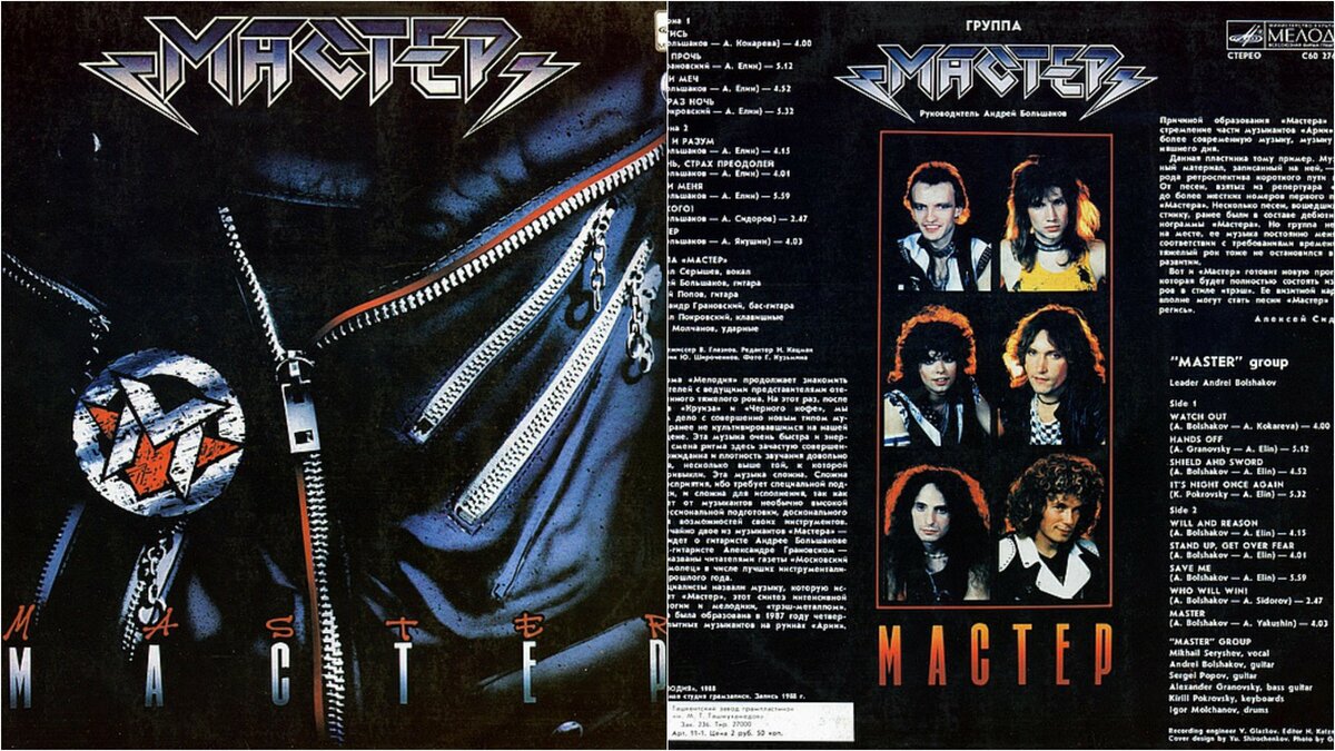 Обложка альбома «Мастер». www.discogs.com