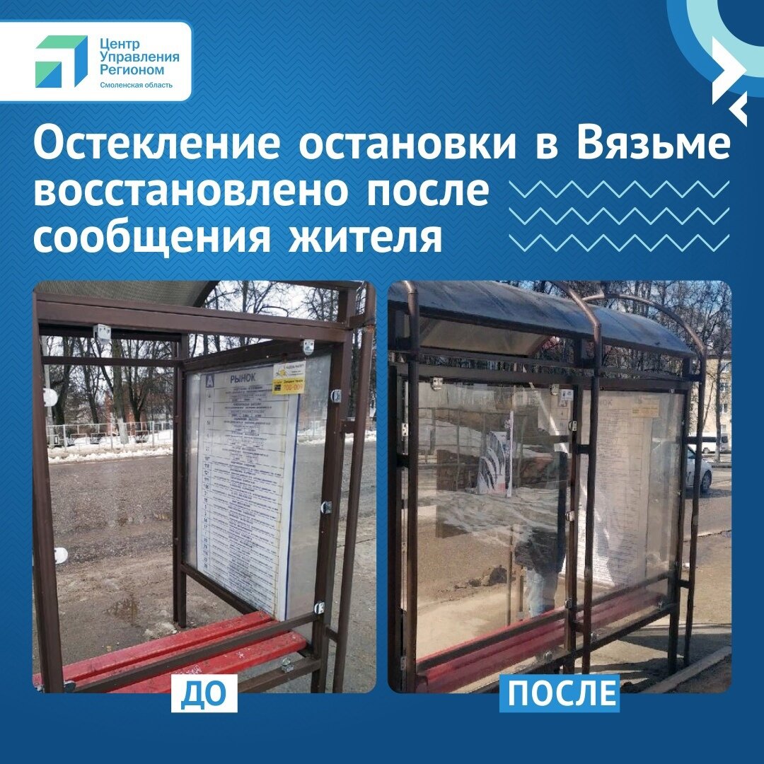 Фото: ЦУР Смоленской области