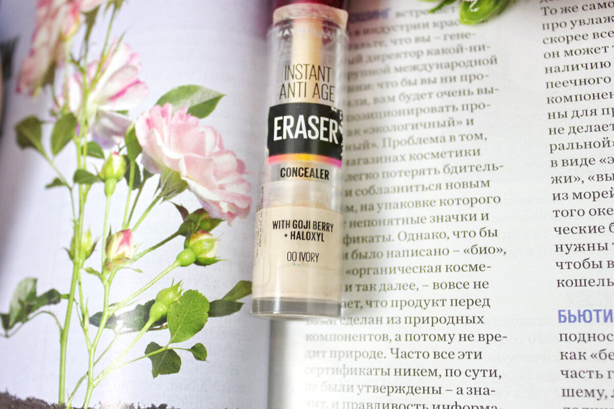 Maybelline Instant Anti-age Eraser, в оттенке 00 Ivory