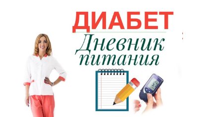 КАК КОНТРОЛИРОВАТЬ ПИТАНИЕ?