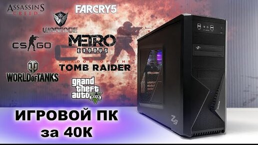 ИГРОВОЙ ПК за 40000 рублей под любые игры и монтаж 4К видео! НАШ ХаКинТоШ 2020!!!