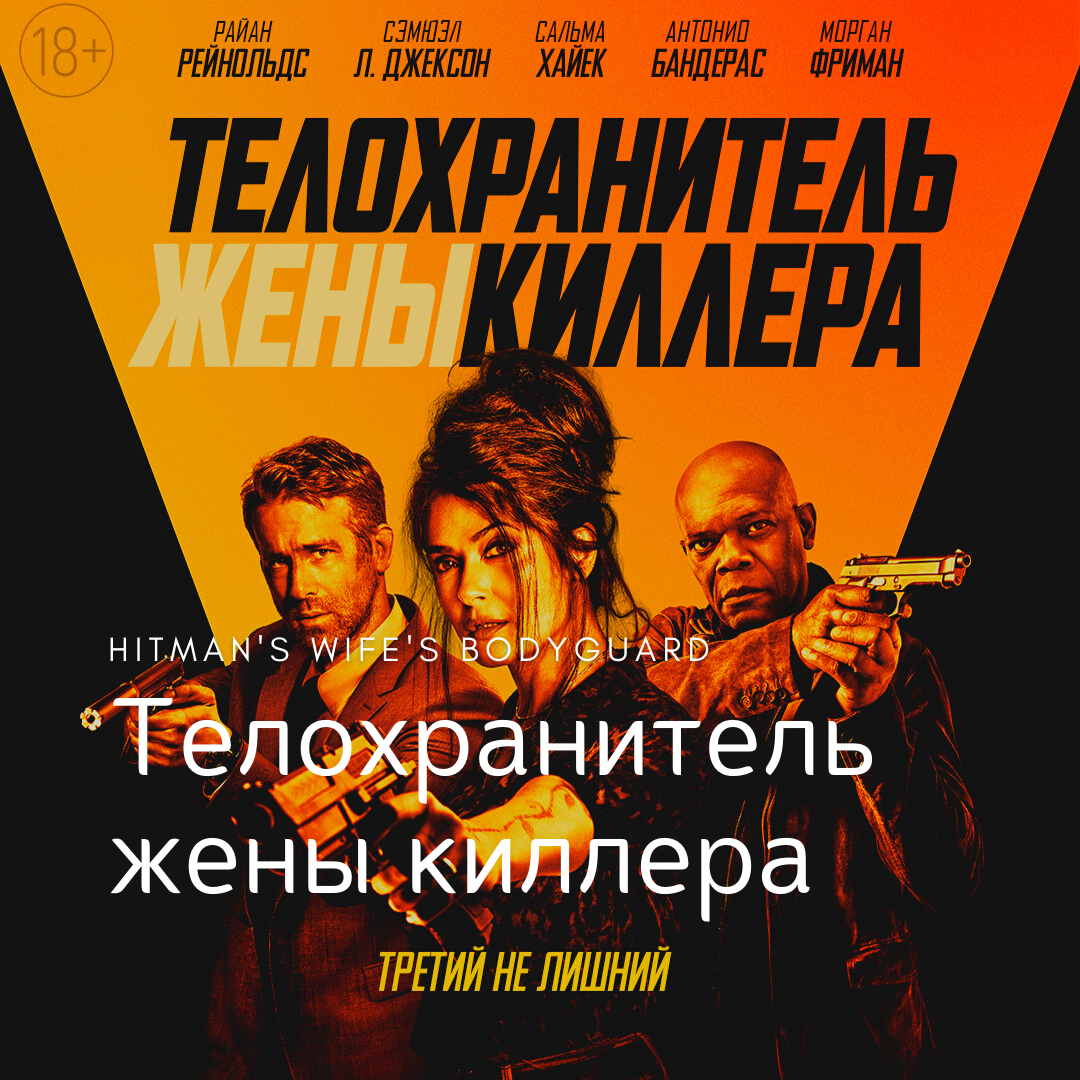 официальный постер к фильму
