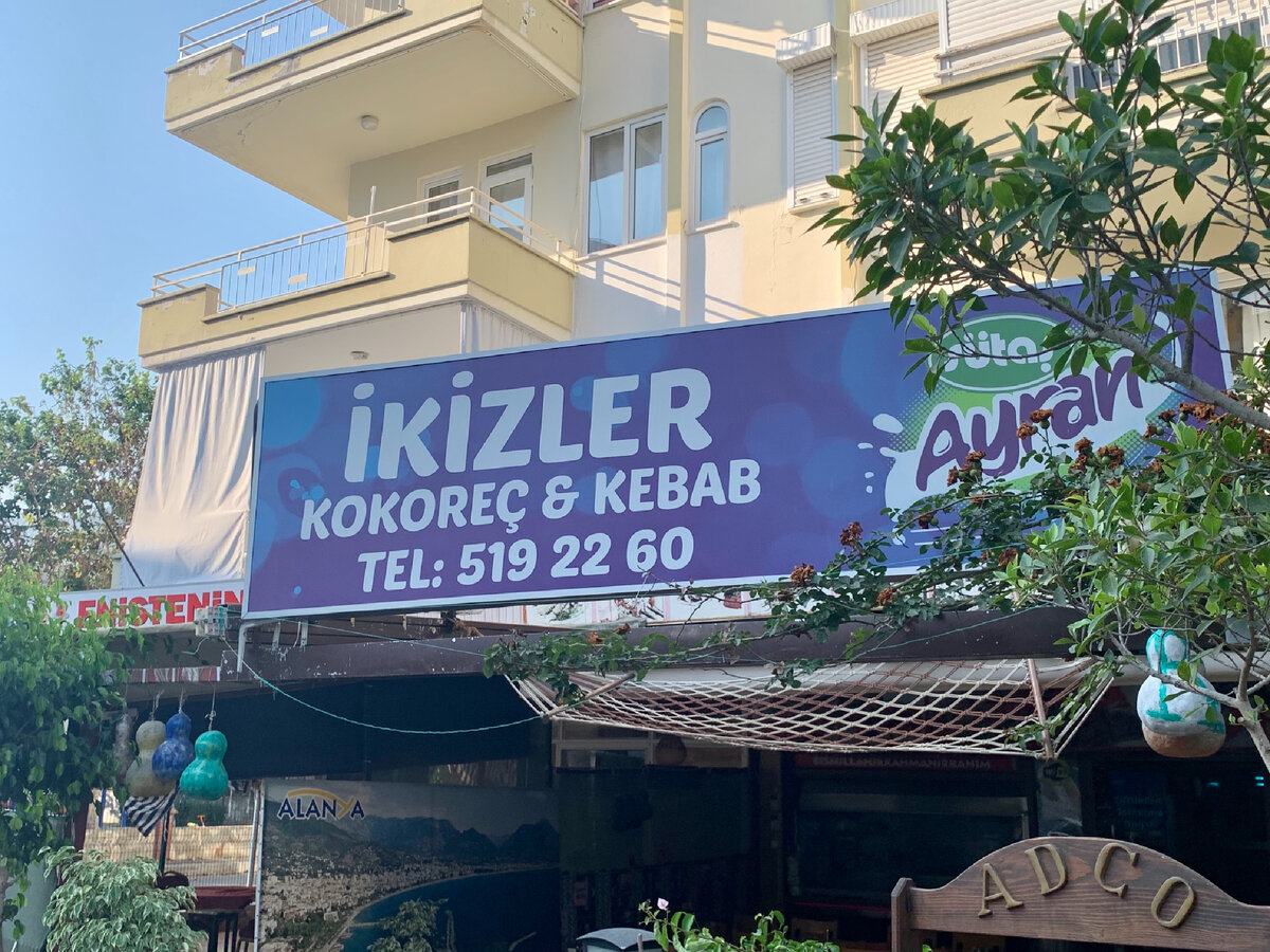 В Алании немного мест, где готовят этот деликатес