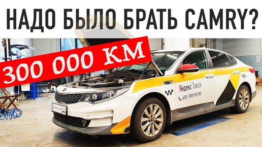 Kia Optima 2.0: что от нее осталось? Все проблемы за 300 000 км