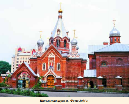 Никольская церковь г. Липецка.  Источник изображения: http://mitropolia-lip.ru/journal/istoriya-odnogo-hrama/istoriya-hrama-svyatitelya-nikolaya-chudotvorca-goroda-lipecka
