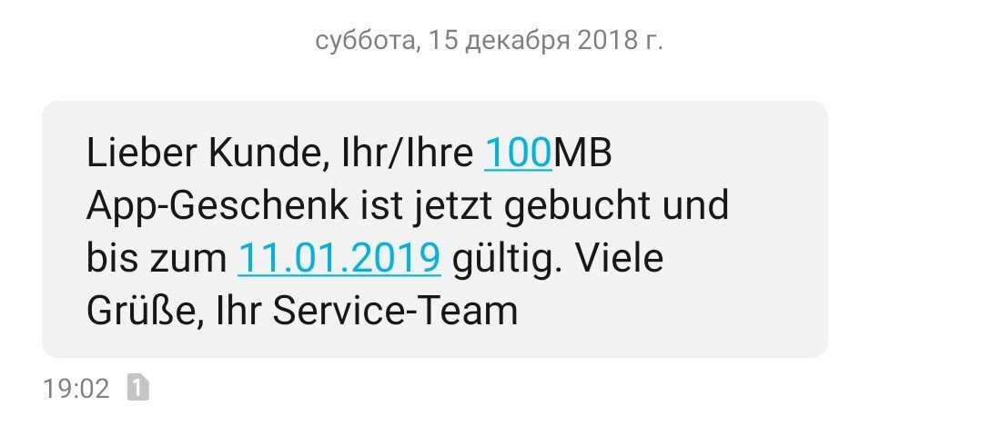 СМС сообщение от провайдера Vodafone: "Дорогой клиент, Вам начислен бонус из приложения 100Мб интернета..."