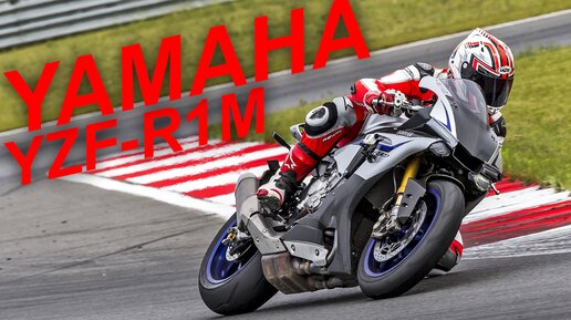 Обзор Yamaha YZF-R1M