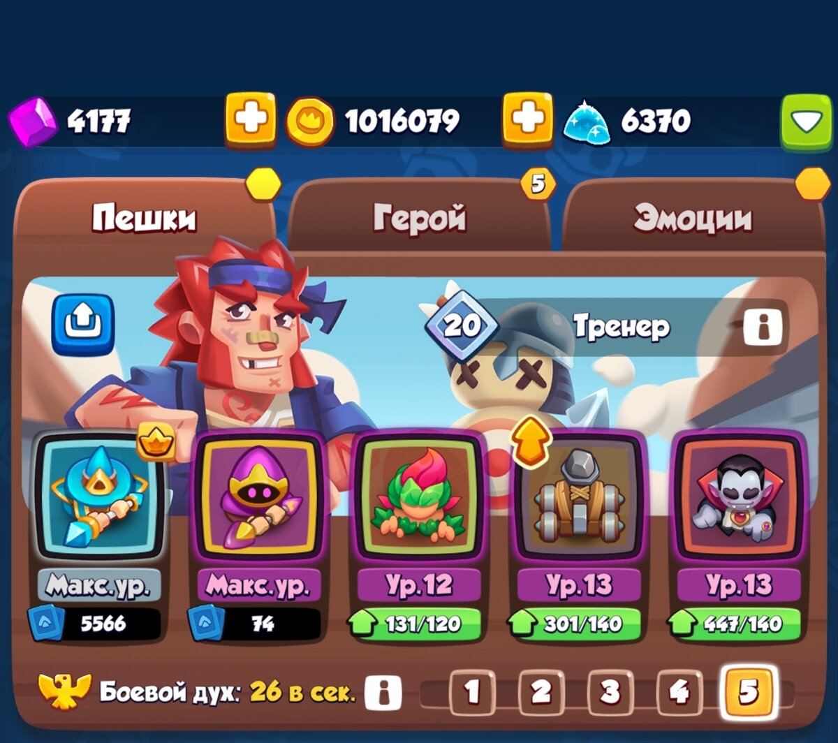 Маг Холода, Кристальный Маг, Плющ, Катапульта, Вампир