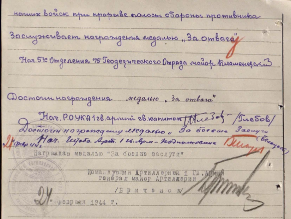 Фрагмент наградного листа моего деда, из семейного архива Автора