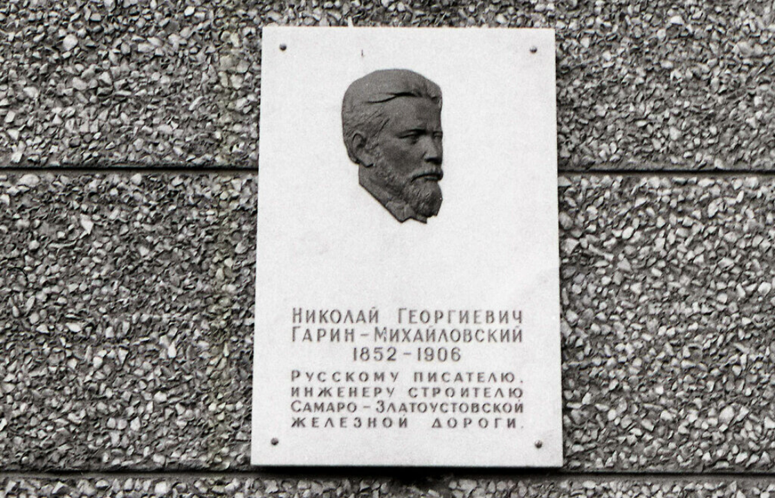 Мемориальная доска на здании вокзала в Челябинске. 
