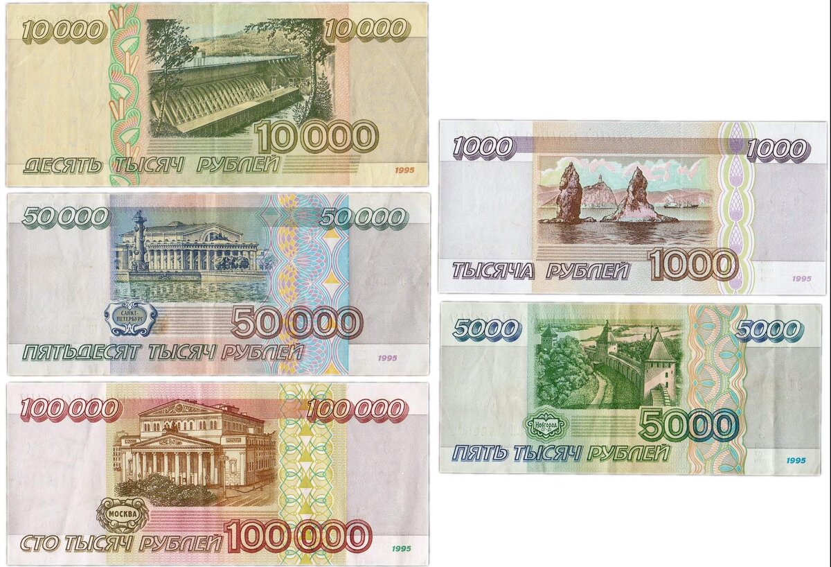 Сколько тысяч 100000. 50000 Рублей 1995 года. 100 Рублей старого образца. 10000 Руб старого образца. Две тысячи рублей старые.