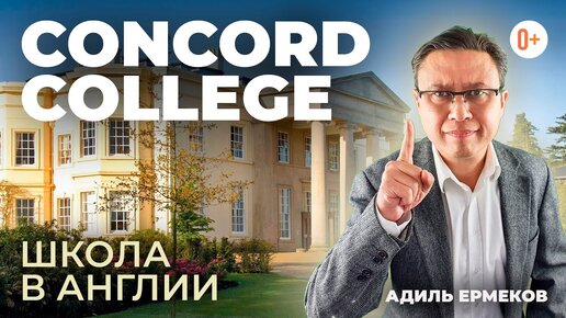 Concord College UK - Как поступить в школу Англии Конкорд Колледж - рейтинг, стоимость, отзывы