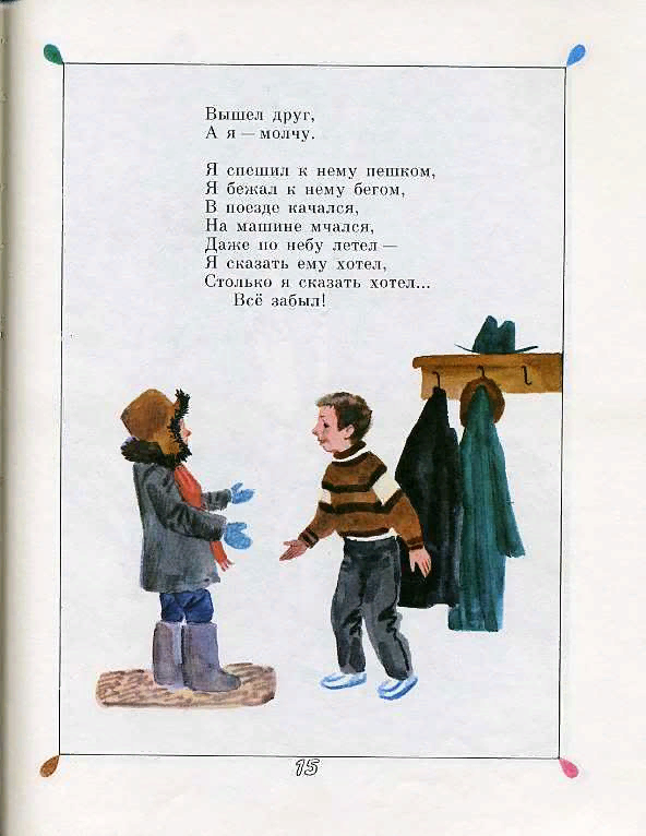 Стихи якова